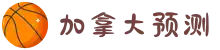 加拿大28预测|加拿大独家在线预测|28在线预测咪牌查询|实时查询|加拿大28预测|结果分析